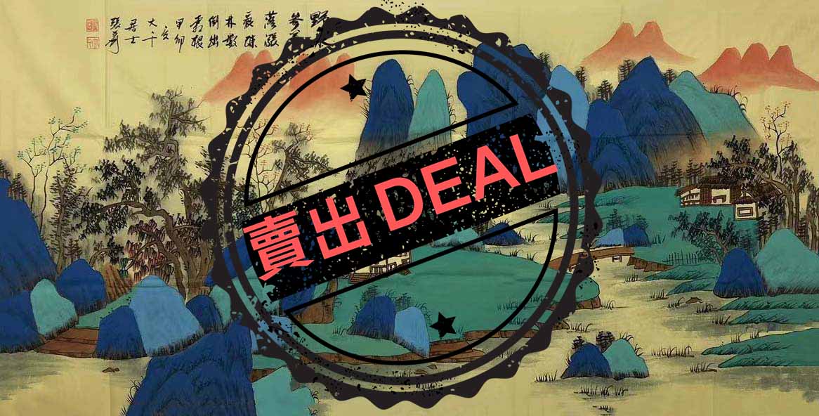 張大千 - 山水-国际艺术品交易网