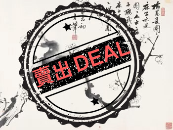 陳從周 梅花-国际艺术品交易网