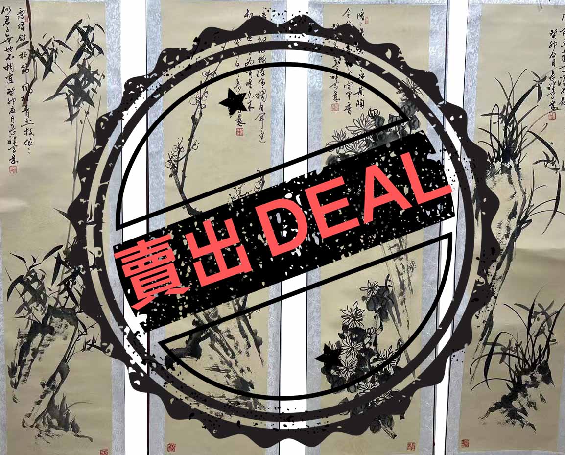 Guan Shanyue - Meilan Zhuju-国际艺术品交易网