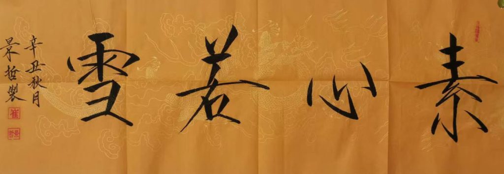 图片[1]-Cui Jingzhe's calligraphy-国际艺术品交易网