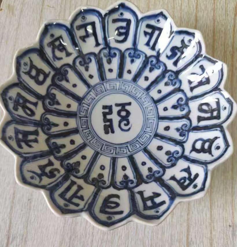 Ming Xuande blue and flower Sanskrit lotus plate-国际艺术品交易网