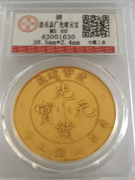 Mint General Factory Guangxu Ingot-国际艺术品交易网