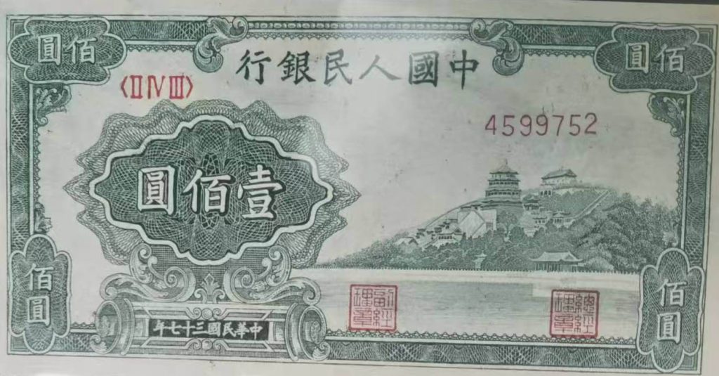 图片[1]-The first edition of RMB Wanshou Mountain 100 yuan-国际艺术品交易网