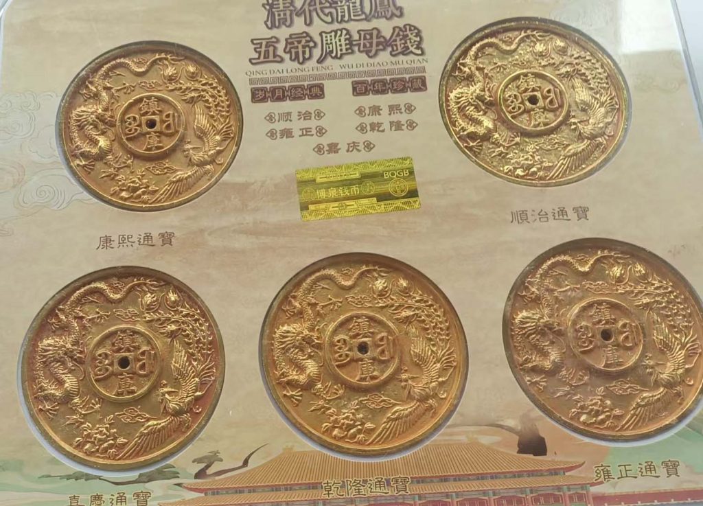 图片[1]-The five emperors of the Qing Dynasty carved mother's money-国际艺术品交易网