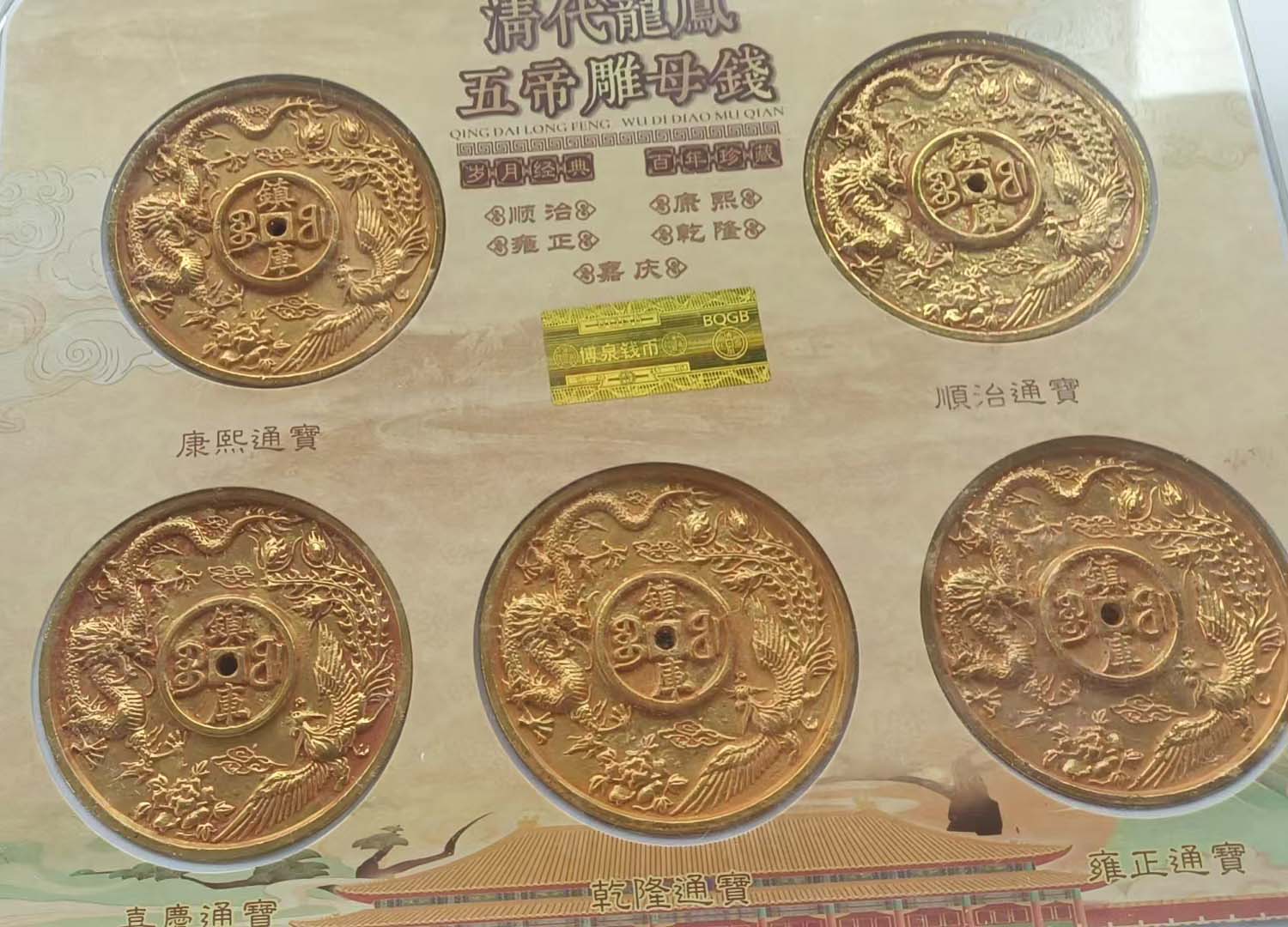 The five emperors of the Qing Dynasty carved mother's money-国际艺术品交易网