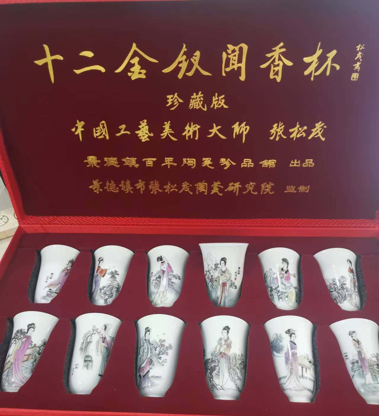 Twelve golden chailes smell the fragrance cup-国际艺术品交易网