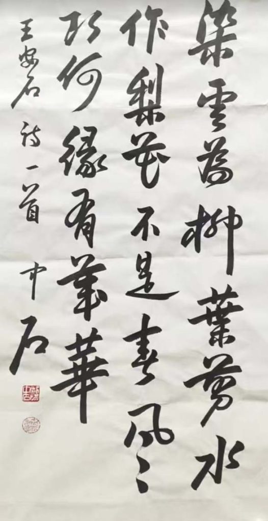 图片[1]-Wang Anshi's calligraphy-国际艺术品交易网