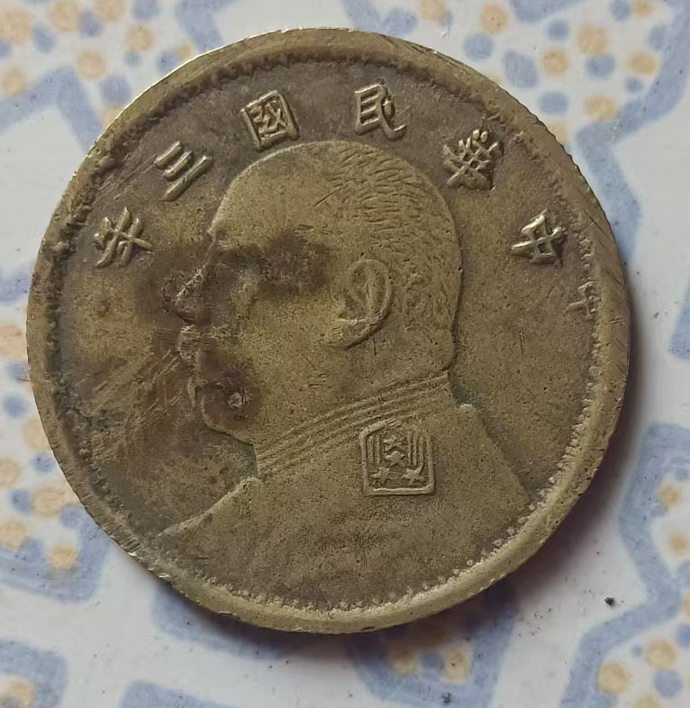 Yuan Datou's three-year silver dollar of the Republic of China-国际艺术品交易网