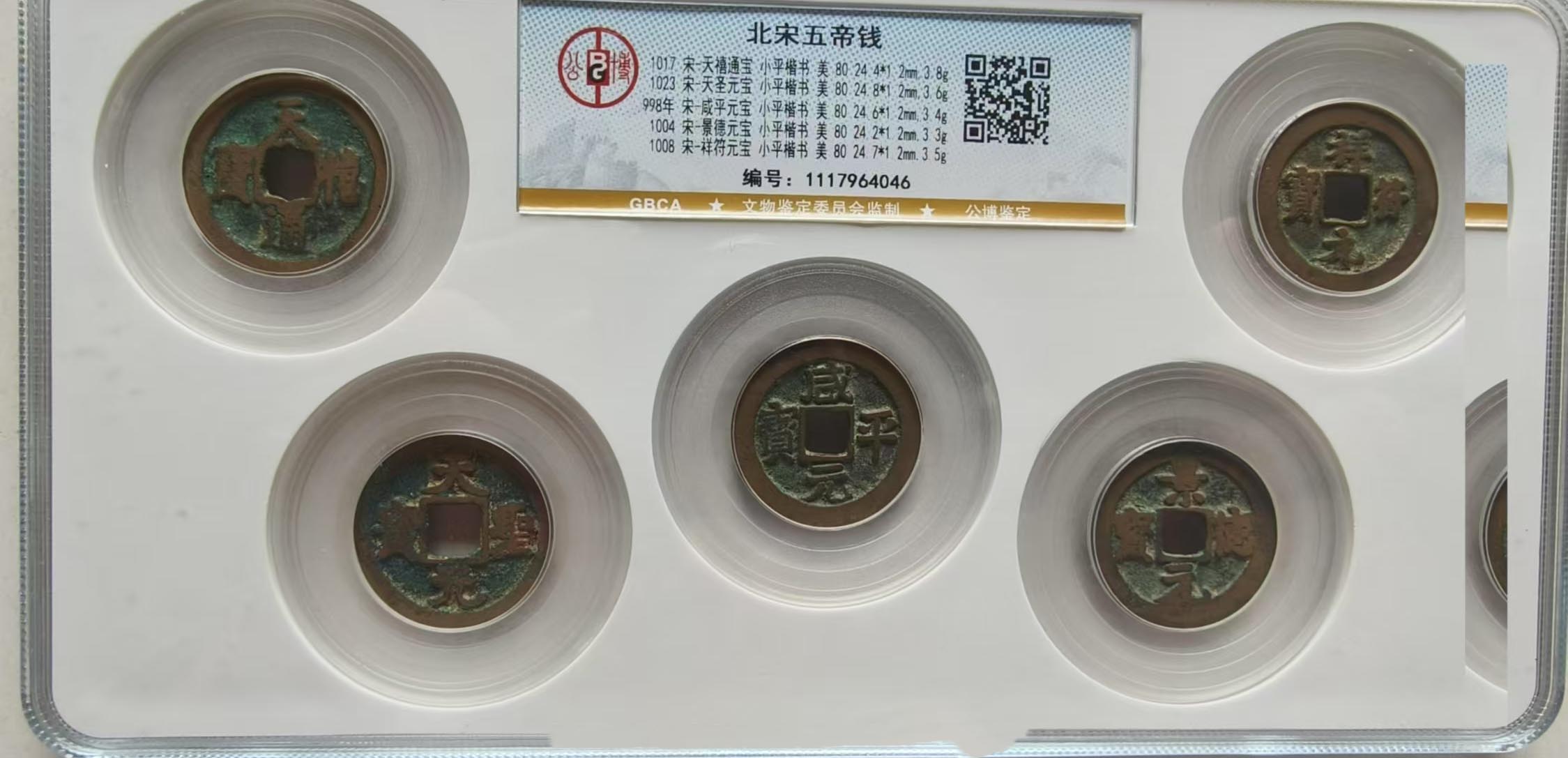 Ancient coins of the Five Emperors of the Northern Song Dynasty-国际艺术品交易网