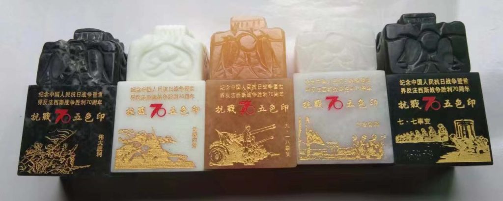 图片[1]-Five-color printing for the 70th anniversary of the Anti-Japanese War-国际艺术品交易网