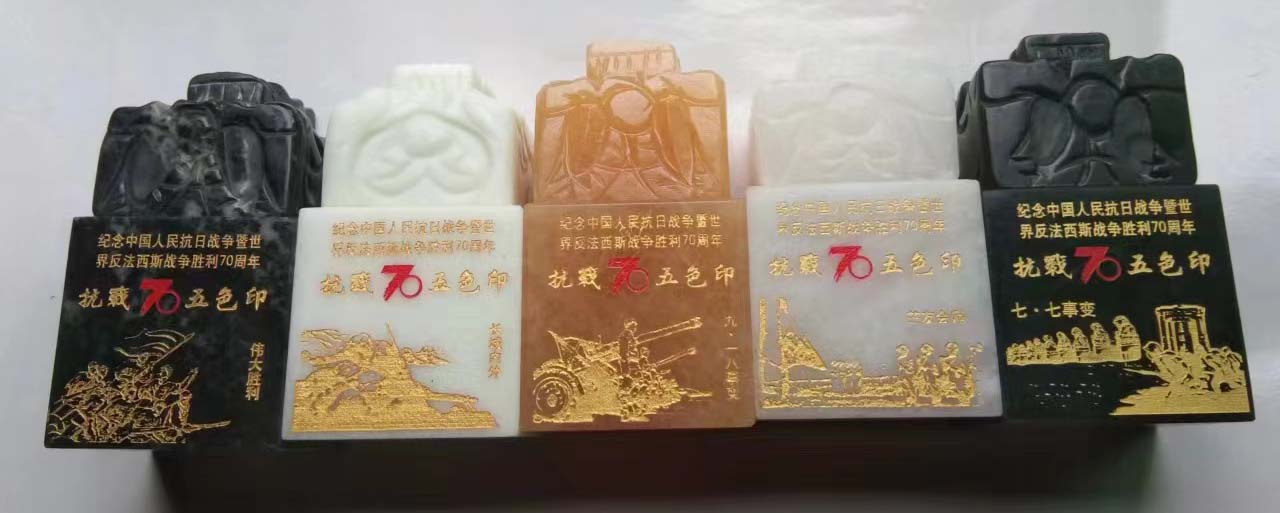 Five-color printing for the 70th anniversary of the Anti-Japanese War-国际艺术品交易网