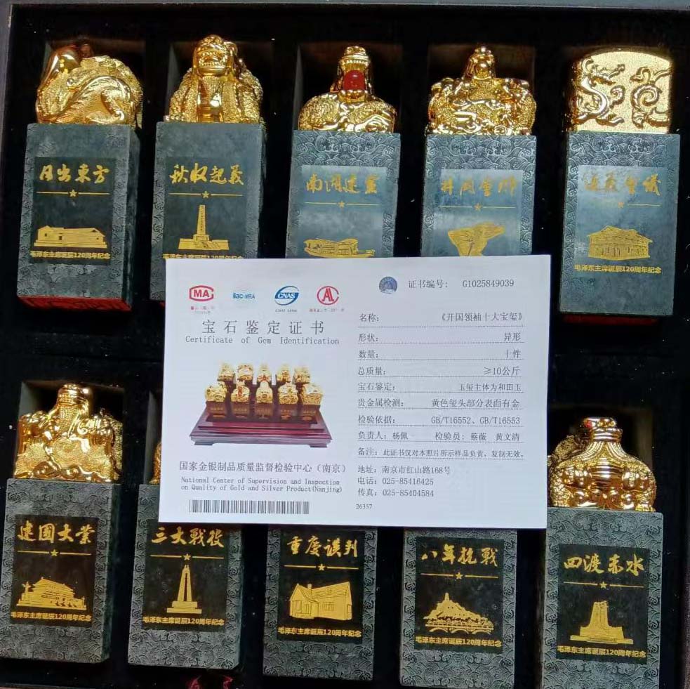 He Tianyu, the top ten treasure seals of the founding leader-国际艺术品交易网