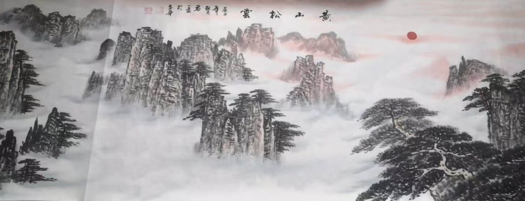 图片[1]-Pei Junyi Huangshan Songyun-国际艺术品交易网