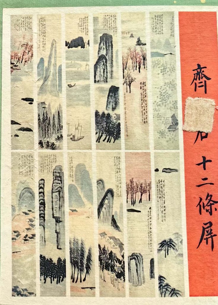 图片[1]-Qi Baishi Landscape Twelve Screens-国际艺术品交易网