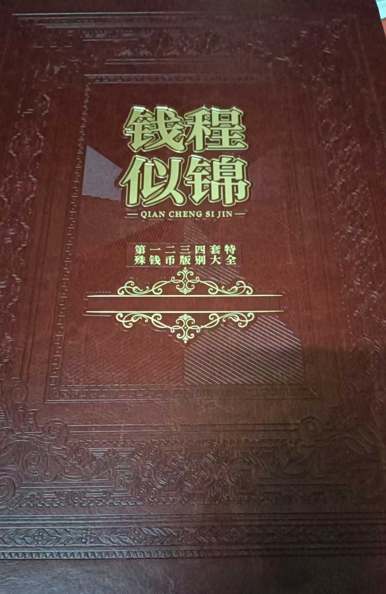 The first two, three and four sets of special coins-国际艺术品交易网