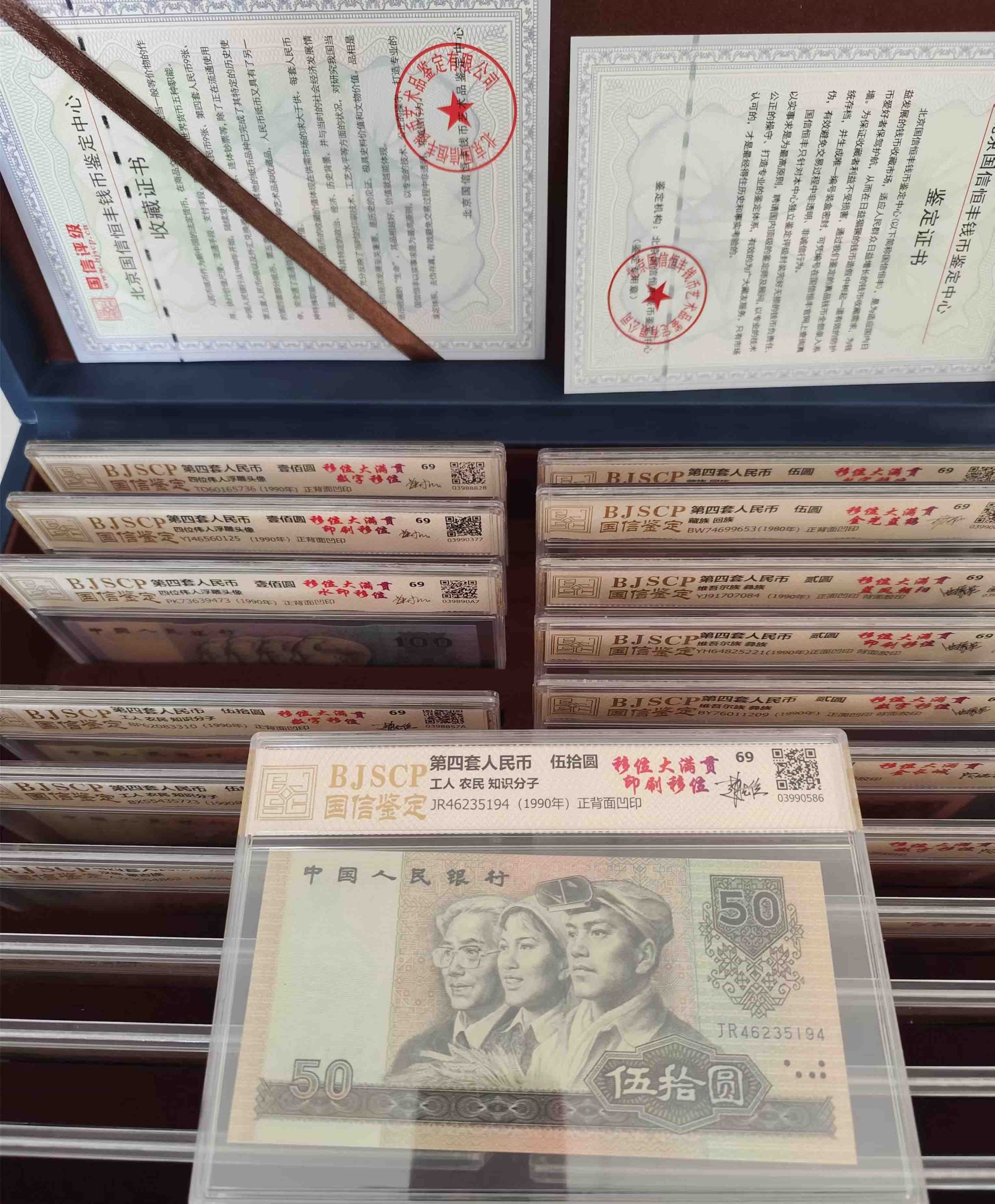 The fourth set of RMB-国际艺术品交易网