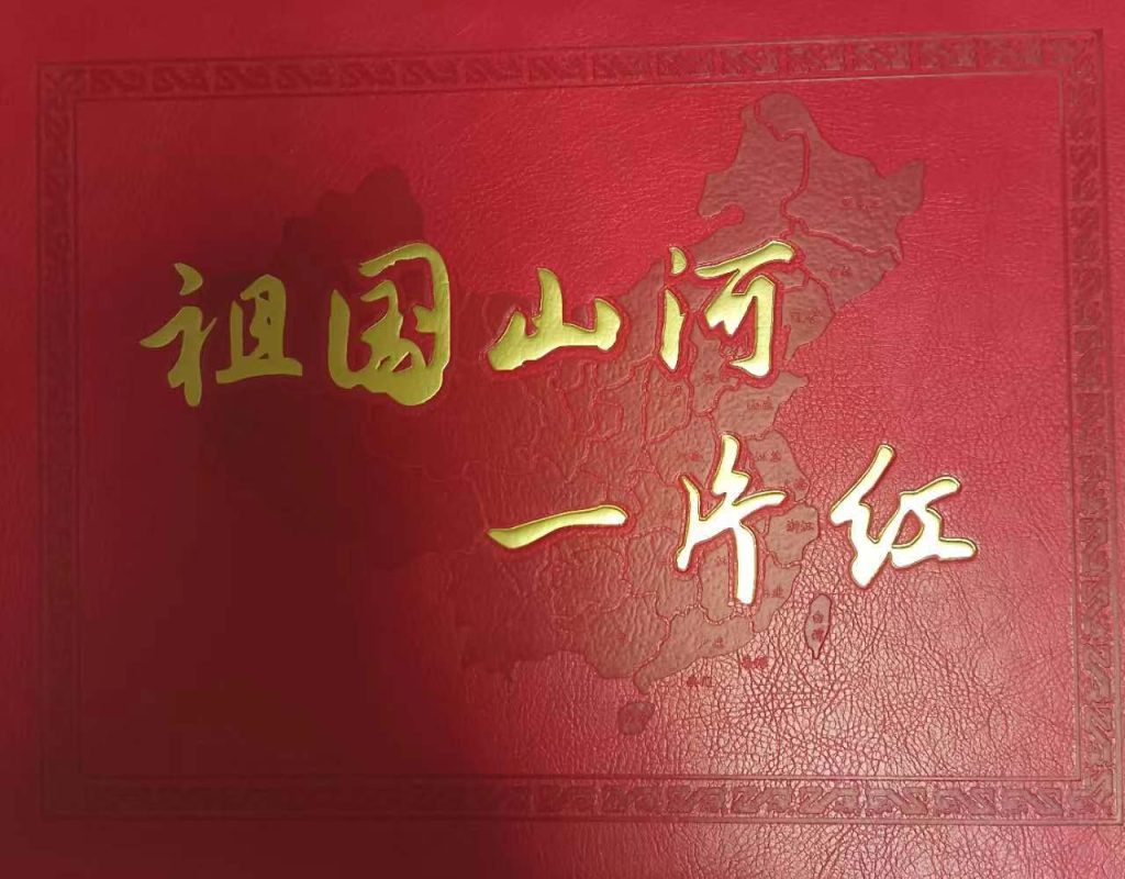 图片[1]-The mountains and rivers of the motherland are full of red banknotes-国际艺术品交易网