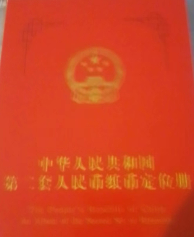 The second set of RMB-国际艺术品交易网