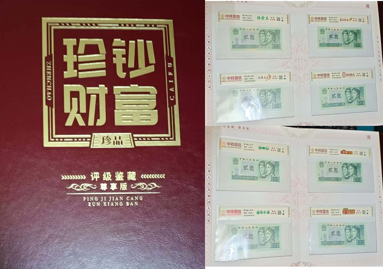 The whole set of green 2 yuan 20 treasures-国际艺术品交易网