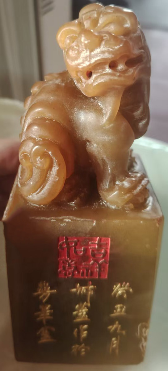 Tian Huangshi carved ausperious beast seal decoration-国际艺术品交易网
