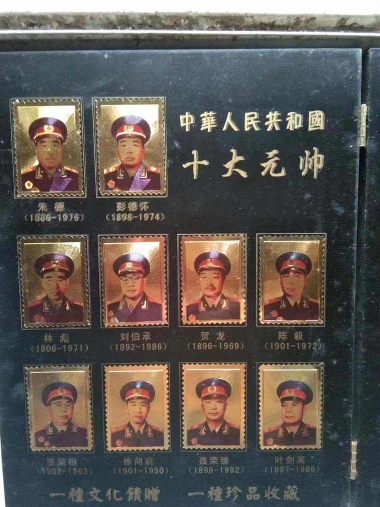 图片[1]-Top Ten Marshals of the Republic of China-国际艺术品交易网