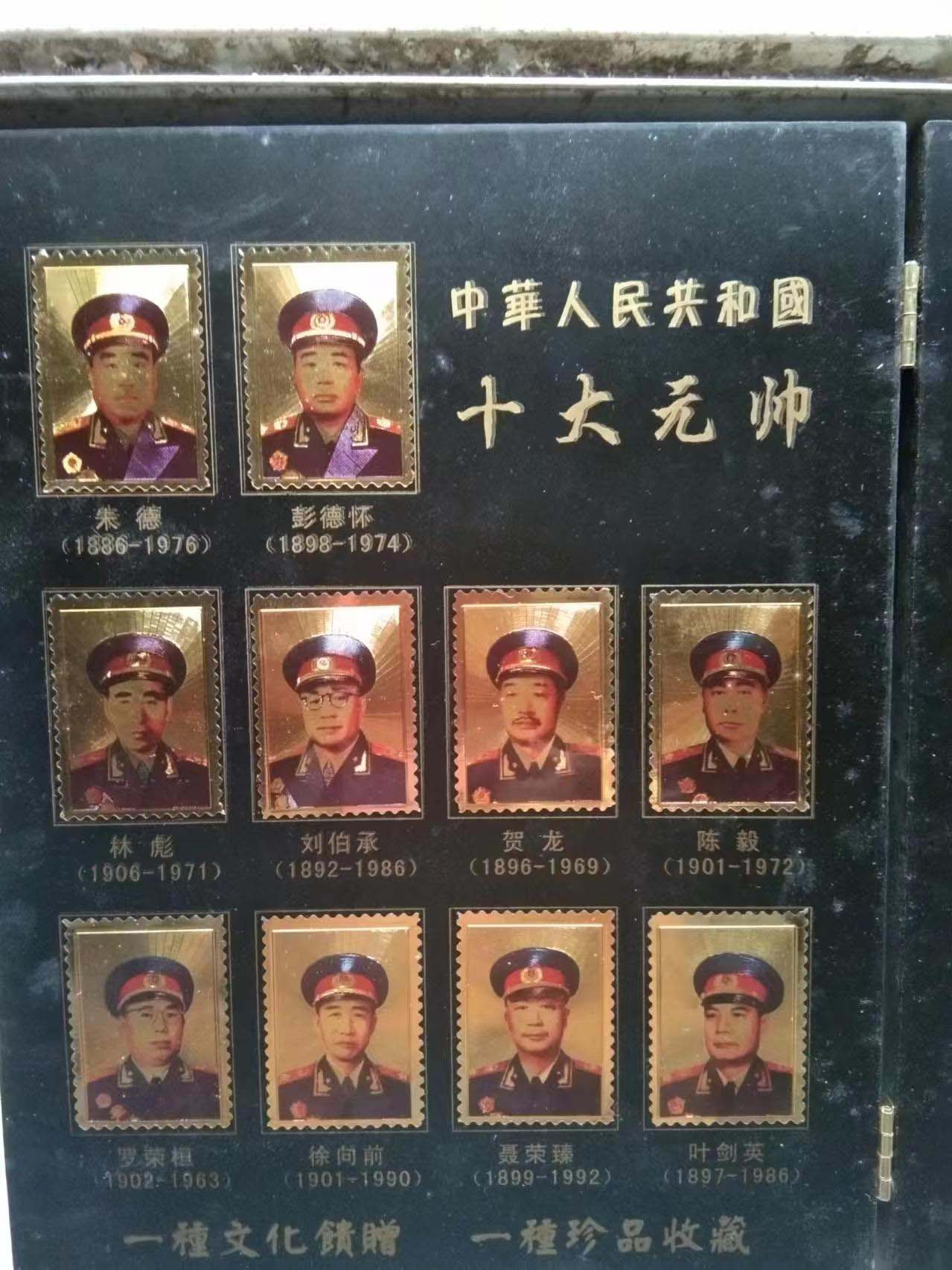 Top Ten Marshals of the Republic of China-国际艺术品交易网