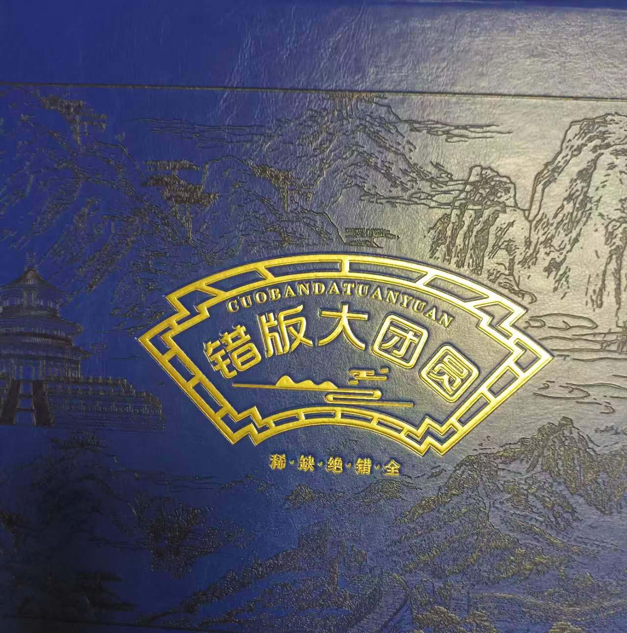 Wrong version of the big reunion banknote-国际艺术品交易网